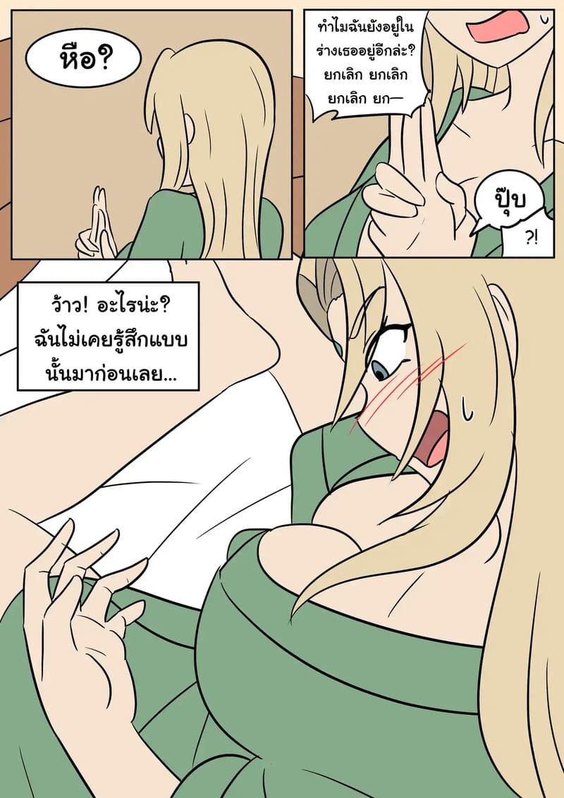 คาถาสลับร่าง